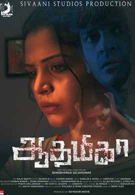 AATHMIKA